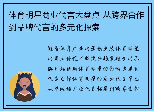 体育明星商业代言大盘点 从跨界合作到品牌代言的多元化探索