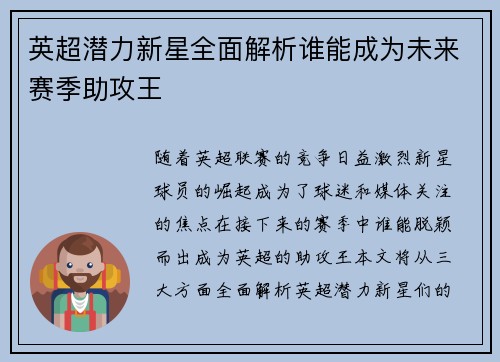 英超潜力新星全面解析谁能成为未来赛季助攻王