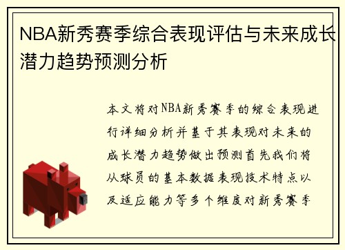 NBA新秀赛季综合表现评估与未来成长潜力趋势预测分析
