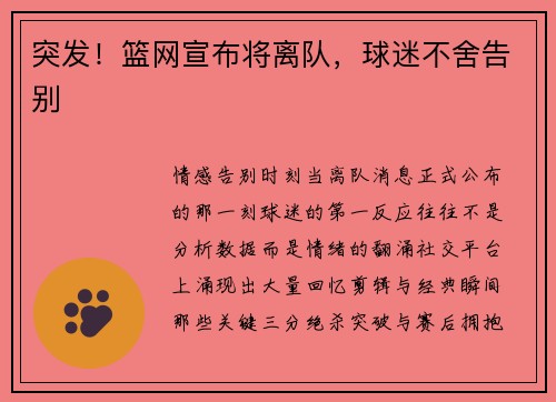 突发！篮网宣布将离队，球迷不舍告别