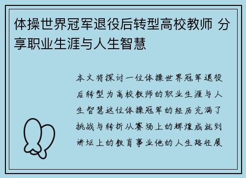 体操世界冠军退役后转型高校教师 分享职业生涯与人生智慧