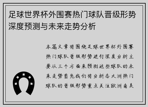 足球世界杯外围赛热门球队晋级形势深度预测与未来走势分析 足球世界杯外围赛热门球队晋级形势深度预测与未来走势分析