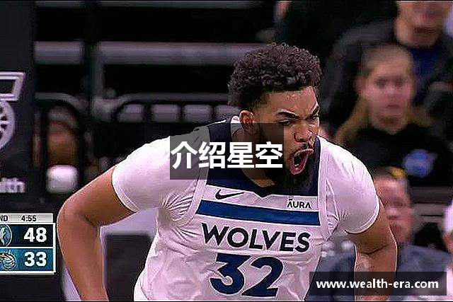 介绍星空